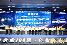 科達(dá)制造再次榮登“佛山企業(yè)100強(qiáng)”，董事長邊程出席發(fā)布會并致辭