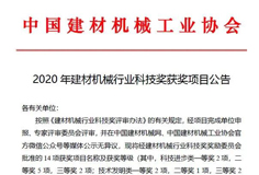 恒力泰、安徽科達(dá)機(jī)電分獲建材機(jī)械科技進(jìn)步一、二等獎(jiǎng)