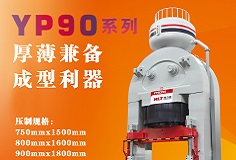 YP90系列壓機顯身手，恒力泰助力時代陶瓷開啟大板時代！